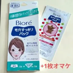 Biore 毛穴すっきりパック 鼻用5枚•気になる部分用2枚+オマケ1枚
