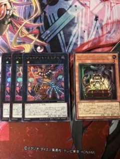 トレジャー・パンサー　ジャイアント・ミミグル 4枚セット　VJMP-JP279