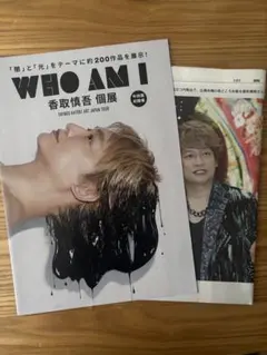 香取慎吾 個展 WHO AM I JAPAN ART TOUR 図録 作品集 - メルカリ