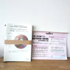 2025 代々木ゼミナール 大学入学共通テスト直前予想問題