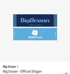 Bigocean 公式スローガン Official Slogan