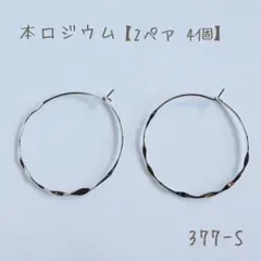 本ロジウム キラキラ ワイヤーフープピアス　2ペア4個