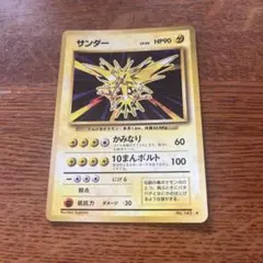 希少！】ポケモンカード サンダー 旧裏 枠ずれ - メルカリ