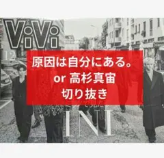 げんじぶ 切り抜き❤原因は自分にある大倉空人 小泉光咲 吉澤要人 長野凌大