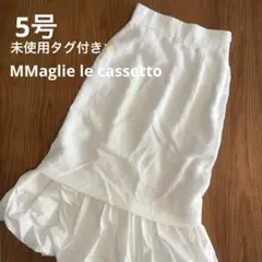 新品タグ✨ MMaglie le cassettoマーリエルカセット スカートのサムネイル