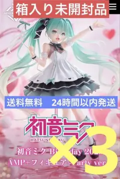 3個セット 初音ミク　birthday フィギュア