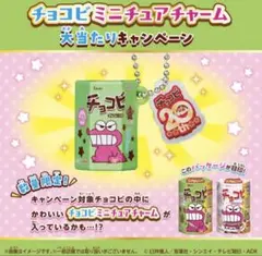 チョコビ　20周年　大当たりキャンペーン　ステッカー