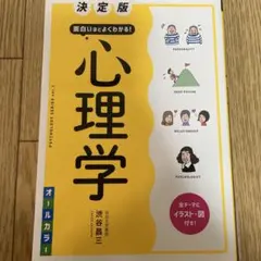 心理学 人文