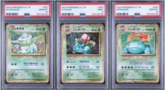 PSA10】3連番 フシギダネ フシギソウ フシギバナ クラシック - メルカリ