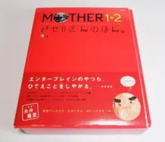 MOTHER2 どせいさんのほん ぬいぐるみ 新品 未開封品 MOTHER2 どせいさんのほん ぬいぐるみ 新品 未開封品 - メルカリ