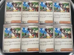 ポケモンカード　汎用カード　ムニキスゼロ　メイのはげまし　8枚