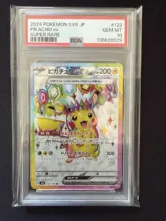 【PSA10】ピカチュウex sr 122/106 1枚