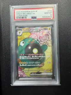 【PSA10】ナジシトモのバラバリーex UR sv9PS鑑定品GEM MT10 Amazon.co.jp: 【PSA10】 ナンジャモのハラバリーex SAR psa10 鑑定品