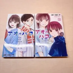 アオのハコ 23巻 - メルカリ