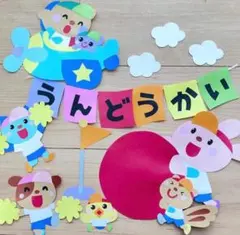 ★壁面★〜運動会〜