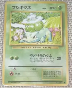 フシギダネ ● 第1弾拡張パック