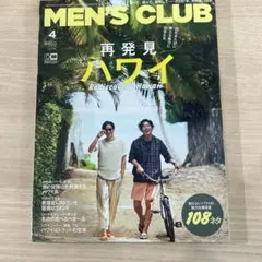 MEN'S CLUB 2020年4月号 再発見ハワイ