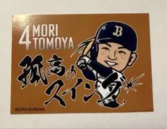 オリックスバファローズ　森友哉選手　ステッカー