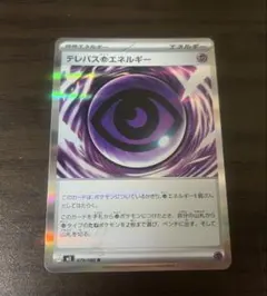 ポケモンカード　 ムニキスゼロ　テレパス超エネルギー　エラーカード