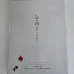2025年最新】愛が殺せとささやいたの人気アイテム - メルカリ