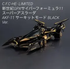 2026年最新】スーパーアスラーダ akf-11の人気アイテム - メルカリ