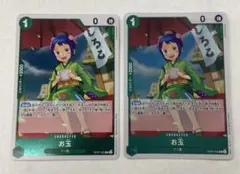 ワンピースカード お玉 R OP07-022 2枚セット　緑ミホーク