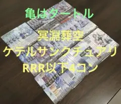 2026年最新】ケテルサンクチュアリ 4コンの人気アイテム - メルカリ