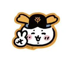 ちいかわ　読売ジャイアンツ　ハチワレ　シール