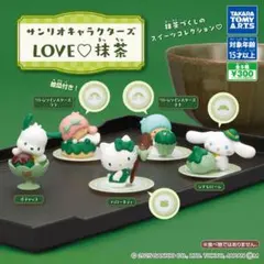 サンリオキャラクターズLOVE♡抹茶 カプセルトイ フィギュア　ハローキティ