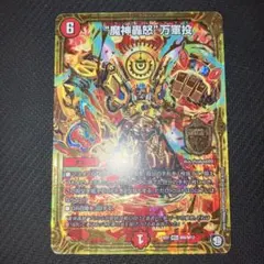 2026年最新】“魔神轟怒”万軍投の人気アイテム - メルカリ