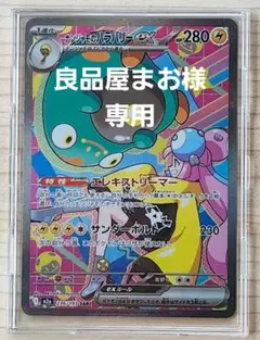 ナンジャモのハラバリーex SAR MEGA ハイクラスパック MEGA