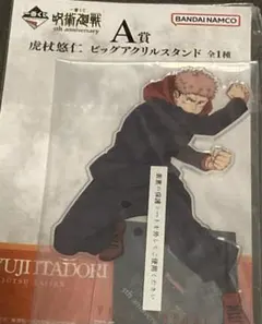 虎杖悠仁 キャラクターグッズ