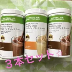 ハーバライフプロテインドリンクミックス バニラ、チョコ2本セット