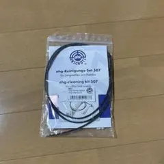 アンシュッツ　エアライフル　クリーニングキット