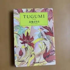 Tugumi