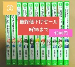 【美品】こちらパーティー 編集部！13巻セット 2口発送②