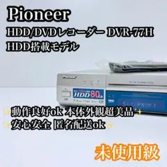 2026年最新】dvr-77h PIONEERの人気アイテム - メルカリ