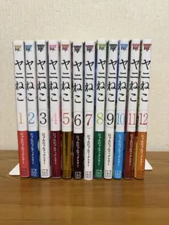 ヤニねこ 全巻 1〜12巻 帯付き 初版 - メルカリ