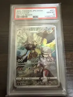 2026年最新】ヘイラッシャ ar psa10の人気アイテム - メルカリ