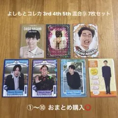 よしもとコレカ 3rd 4th 5th 混合⑨ 7枚 カベポスター他