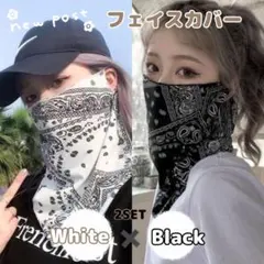 フェイスカバー　フェイスマスク　ペイズリー　ネックガード　ＵＶ冷感　白黒セット2