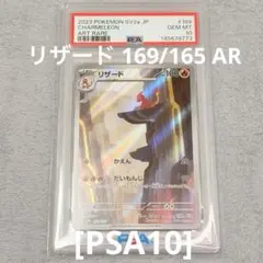 PSA10】リザード AR 169/165 ポケモンカード151 - メルカリ