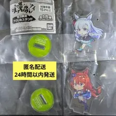 ウマ娘 シングレ 全力疾走アクスタ メジロアルダン＆スーパークリーク