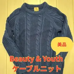 Beauty & Youth ケーブルニット