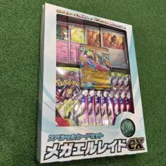 未開封品！メガエルレイドex スペシャルカードセット　ポケモンカードムニキスゼロ