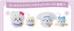 ちいかわ ハチワレ　サンリオ ぬいぐるみ