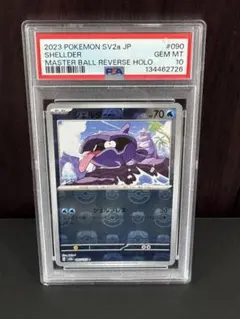 2026年最新】マスターボールミラー psa10の人気アイテム - メルカリ