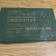 キャプテンスタッグ 常温と簡保冷を分けられる 2層式エコバッグのサムネイル