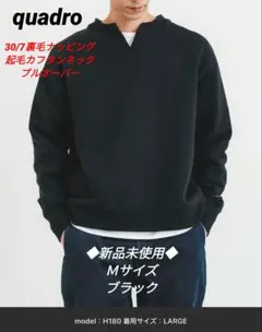 新品❗】クアドロ 30/7裏毛ナッピング起毛カフタンネックプルオーバー 
