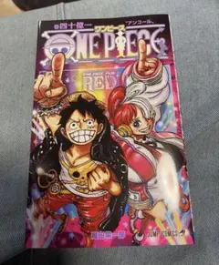 【非売品】美品ONE PIECE 巻四十億一 FILM RED 特典コミック
